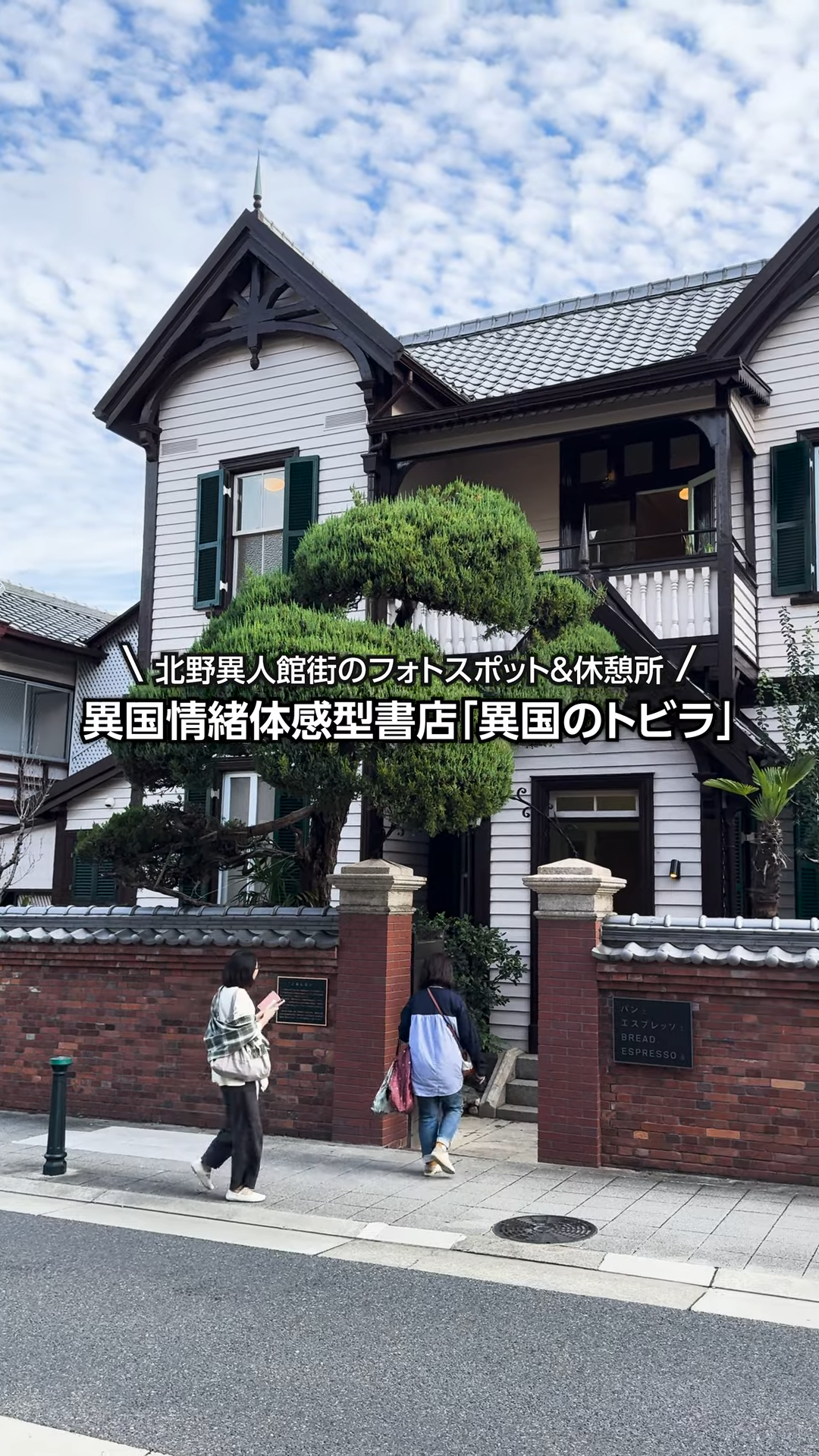 異国の扉（旧ディスレフセン邸）