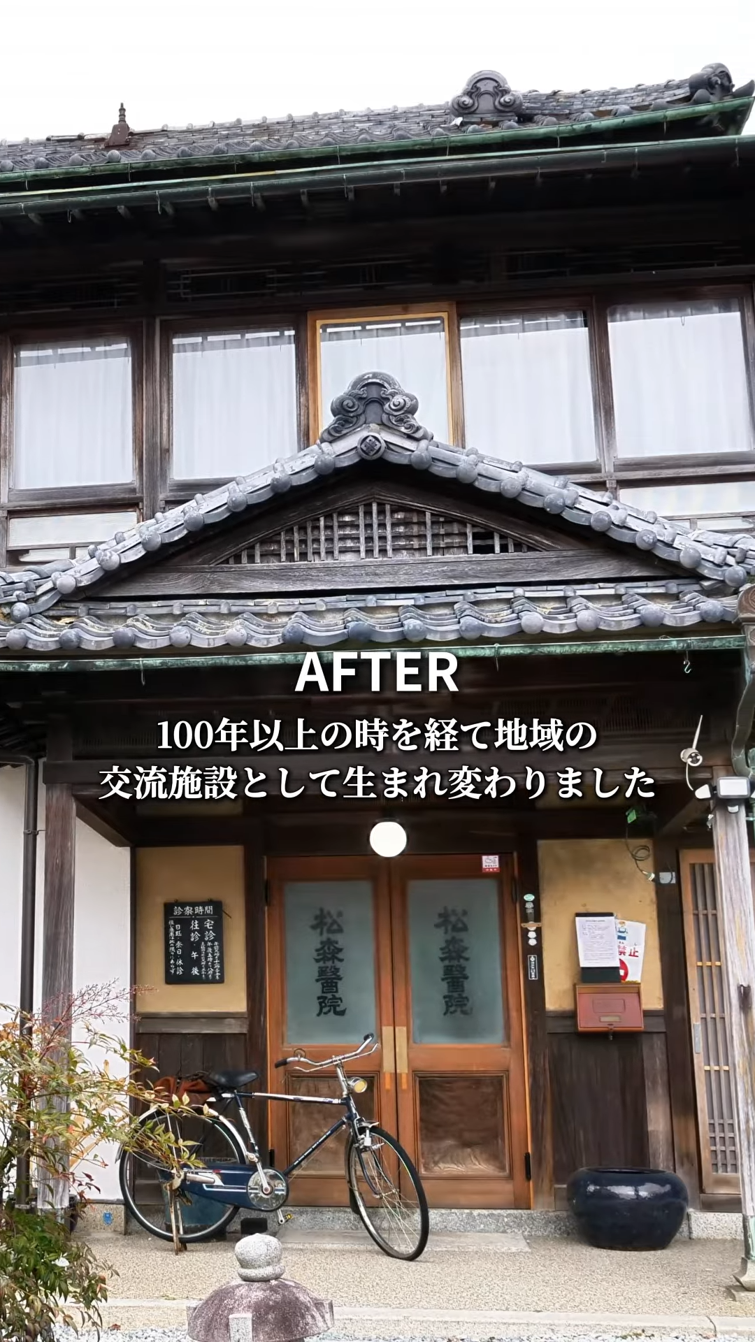 ヌフ松森医院 旧松森医院本医院棟(北区淡河町)