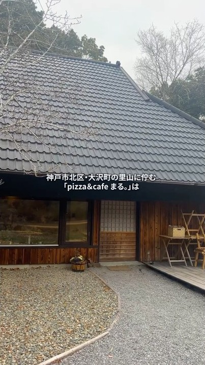 Y家住宅pizza&cafeまる。のご紹介（北区大沢町）