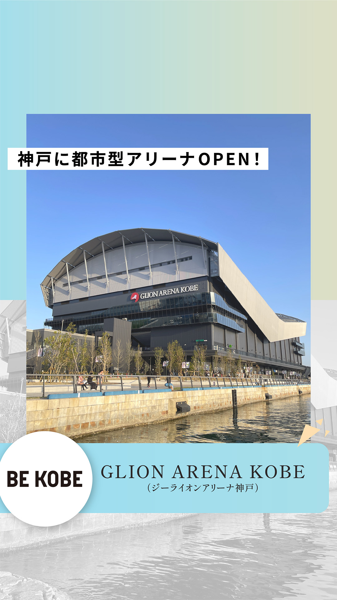 神戸ジーライオンアリーナのご紹介（北区大沢町）