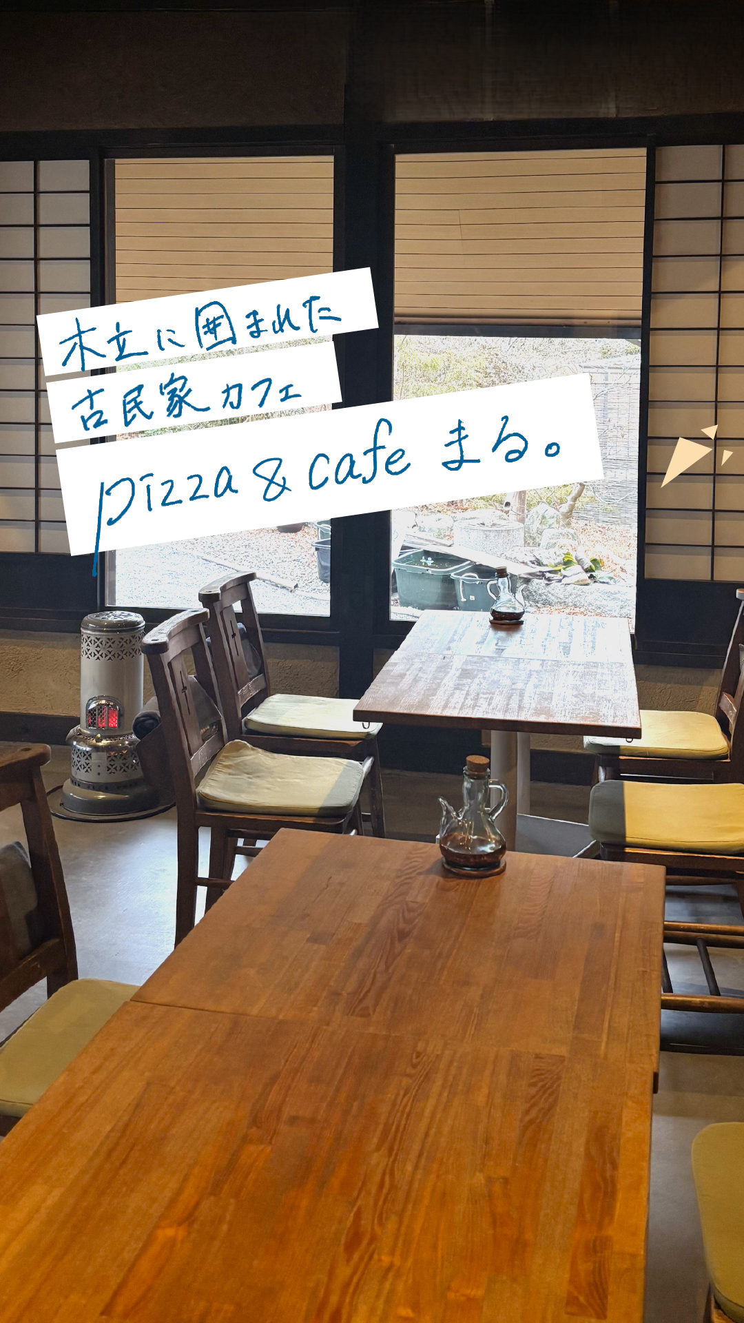 Y家住宅pizza&cafeまる。の魅力（北区大沢町）