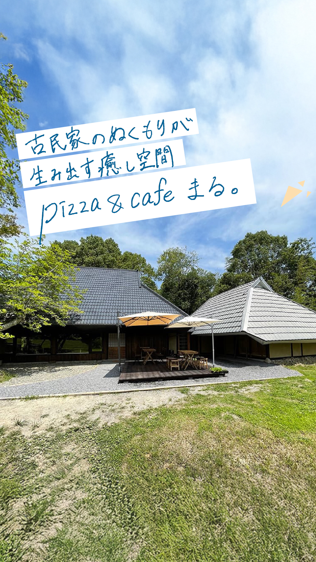 Y家住宅pizza&cafeまる。のご紹介（北区大沢町）