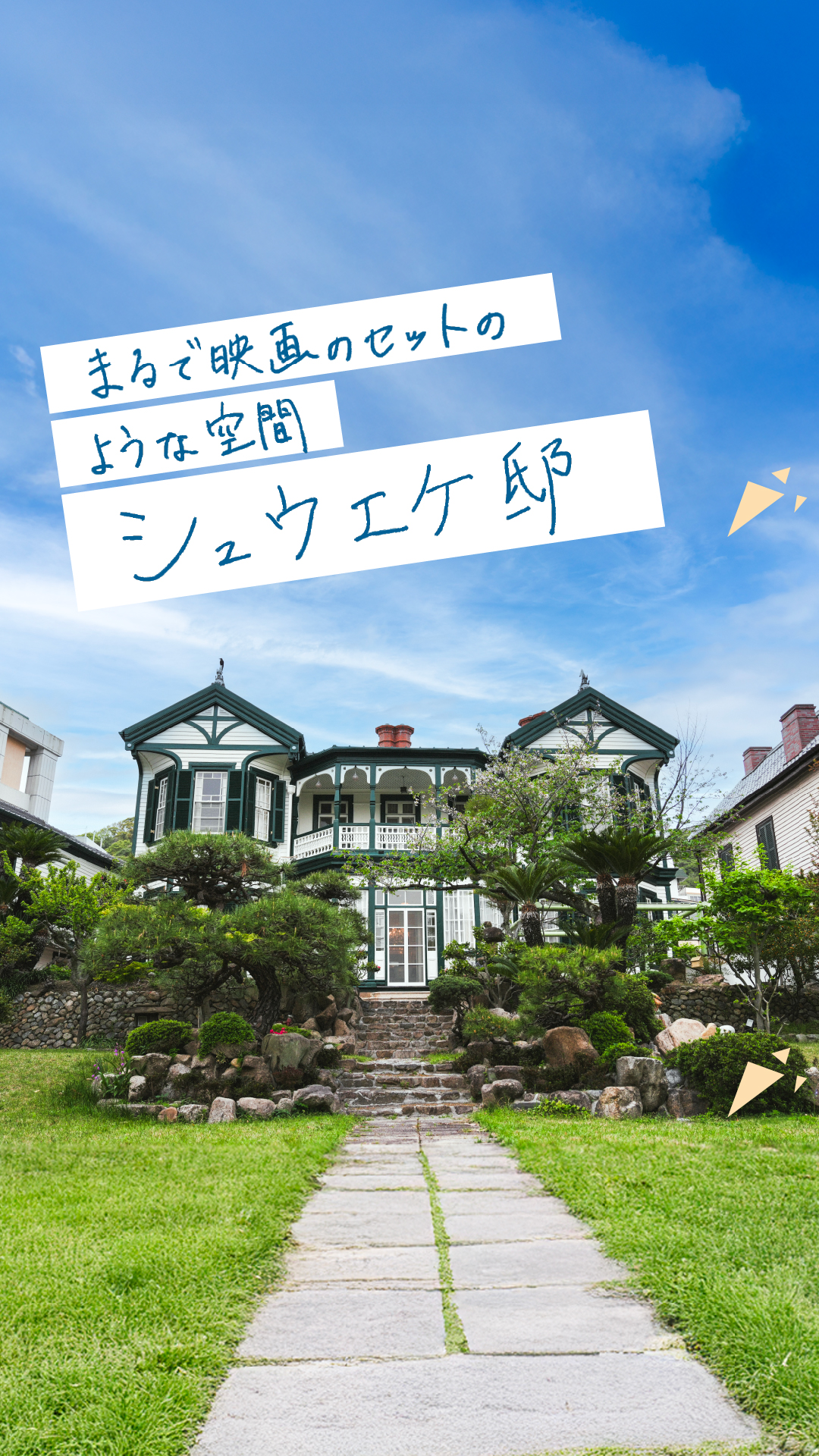 シュウエケ邸（中央区山本通）