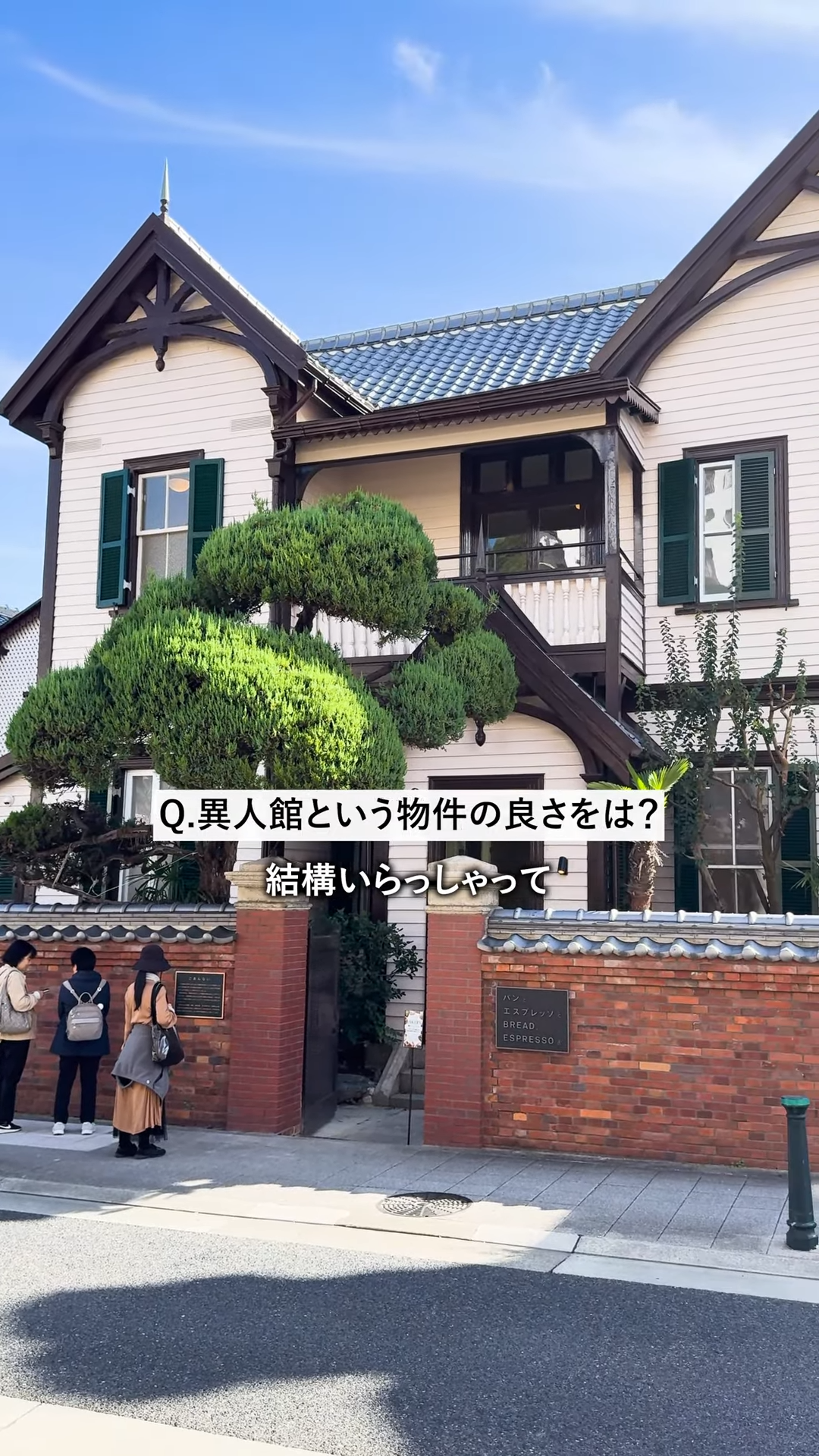 パンとエスプレッソと異人館 インタビュー