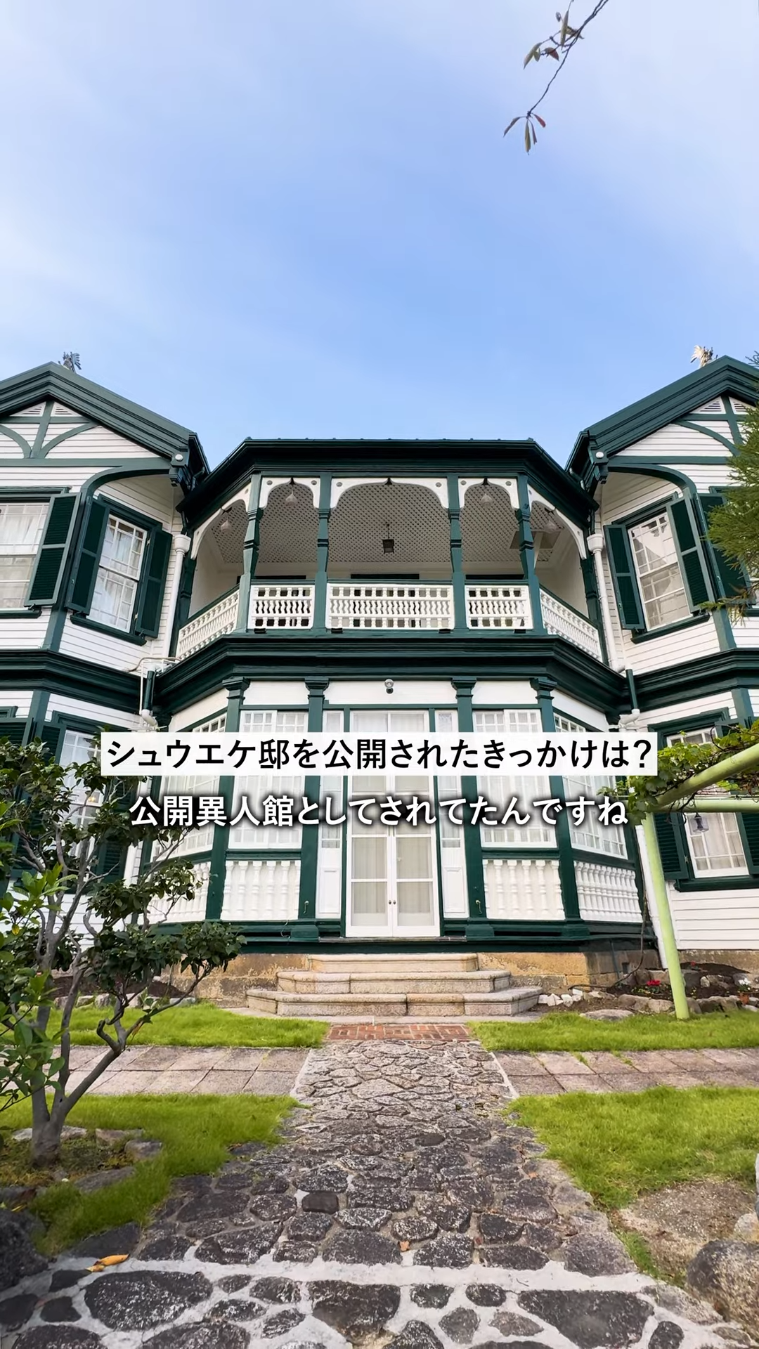 シュウエケ邸 優しさと気品が織り成す空間 インタビュー