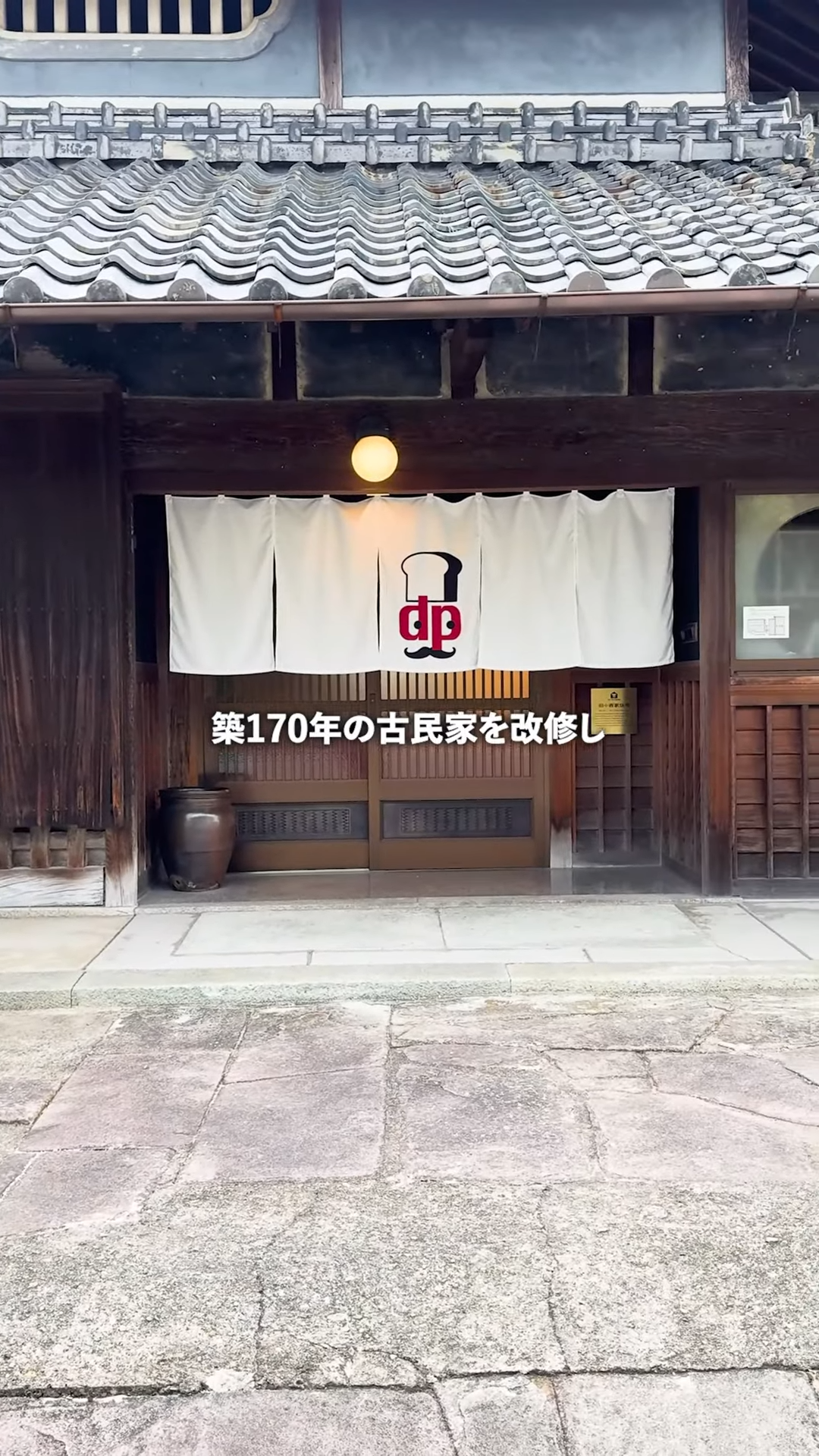 dannapan（北区淡河町 旧K家住宅）